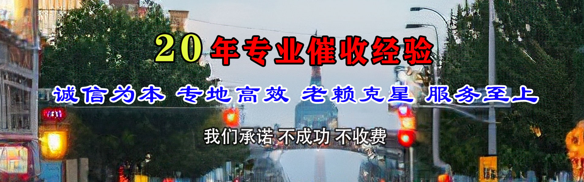 东明讨债公司