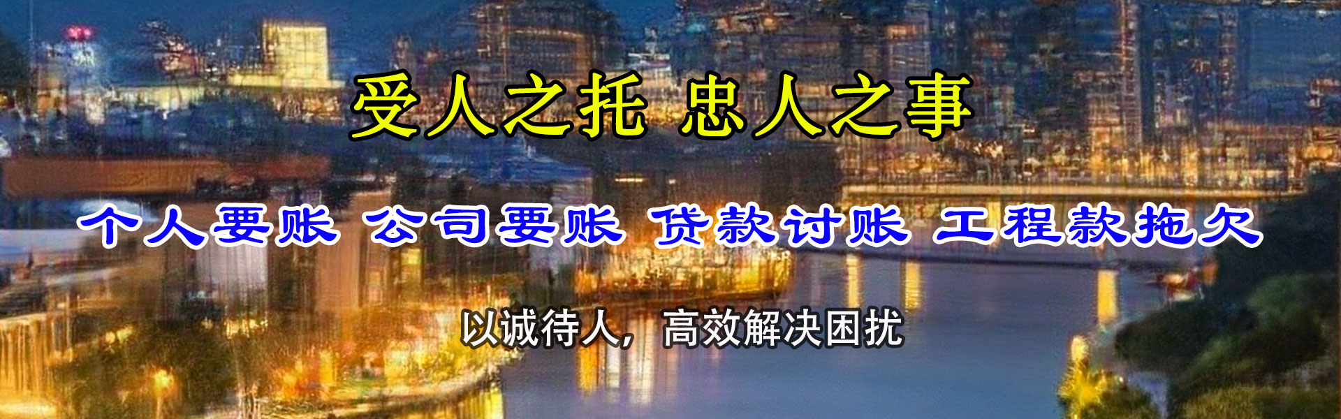 东明催钱公司